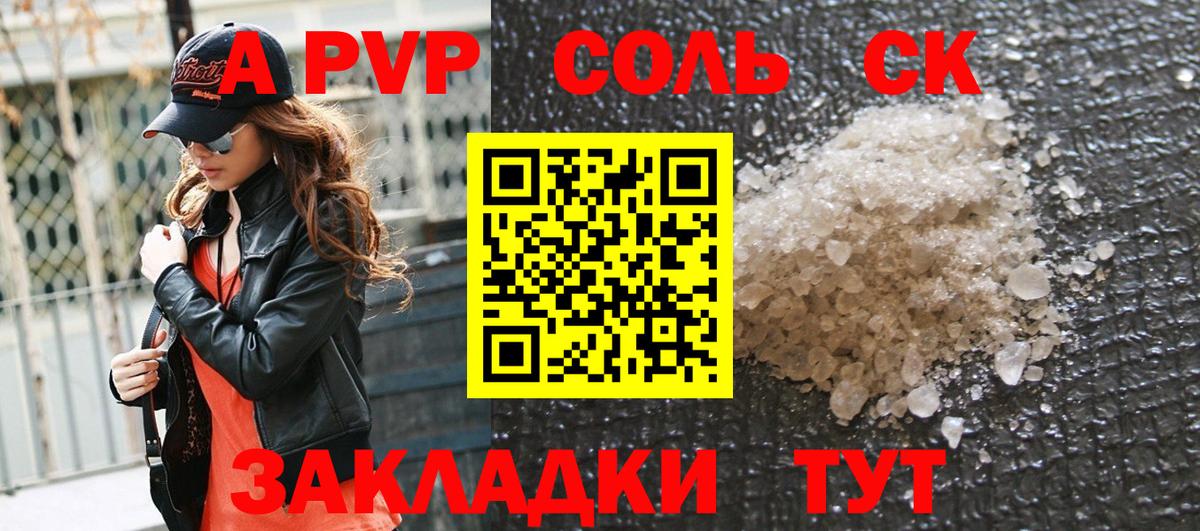 Alpha-PVP крисы CK  Вход с VPN  Новодвинск  Alfa_PVP кристаллы  A-PVP СК 