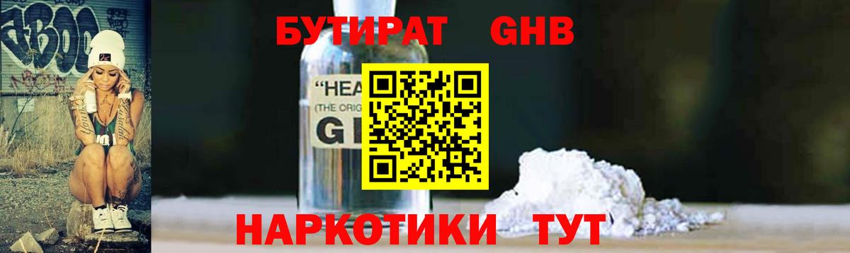 БУТИРАТ оксибутират  Вход с VPN  БУТИРАТ  Новодвинск 