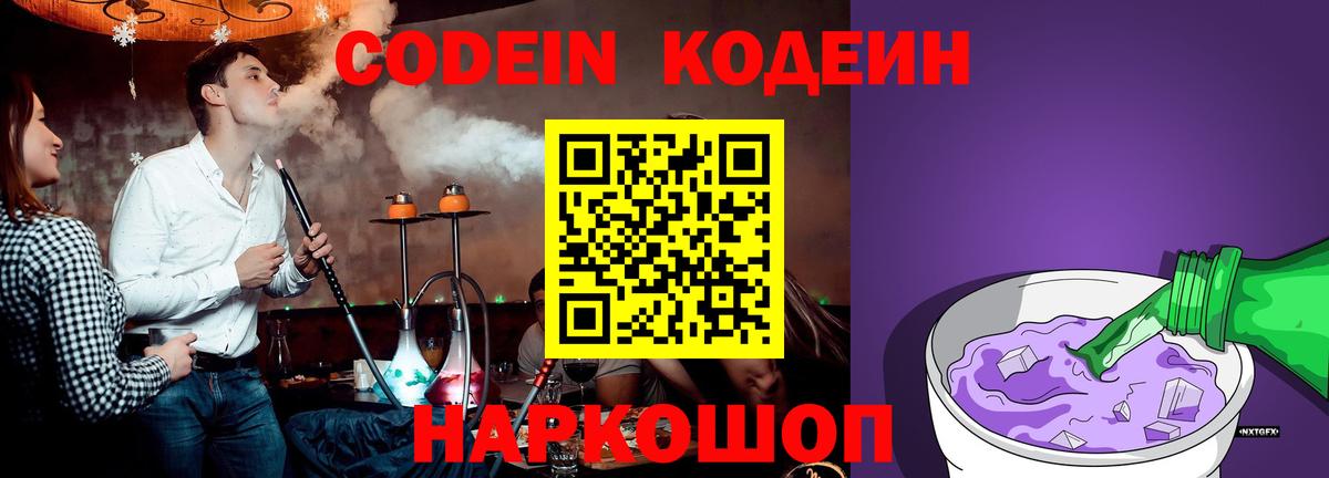 Кодеиновый сироп Lean напиток Lean (лин) Новодвинск