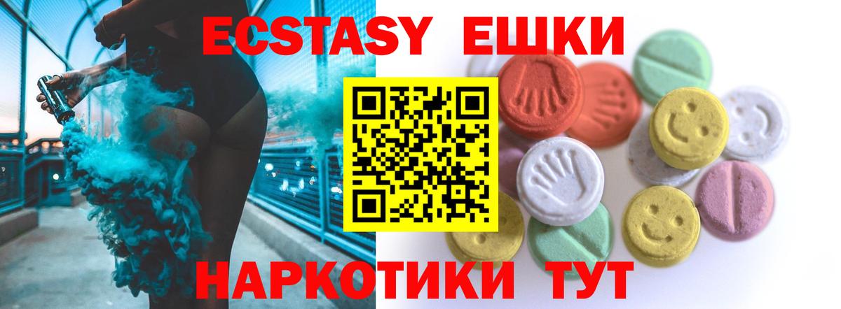 ЭКСТАЗИ 280мг Новодвинск