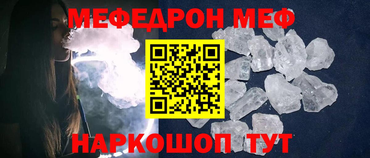 Меф мяу мяу кристаллы Новодвинск