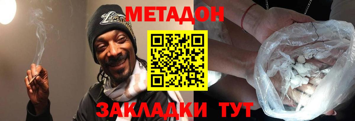 МЕТАДОН кристалл  Вход с VPN  Метадон VHQ  Новодвинск 